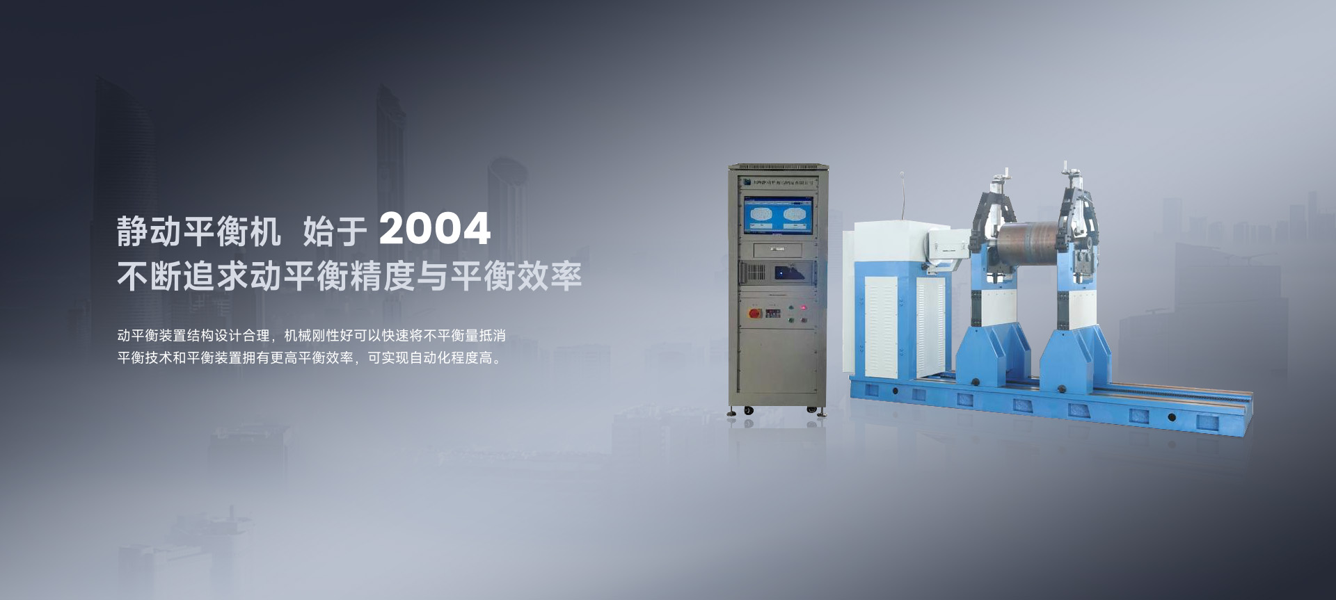 上海靜動平衡機(jī)制造有限公司